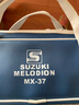 奇美原装吹管SUZUKI口风琴MX-37D/MX-专用吹管铃木37键口风琴M-37c 一套 实拍图