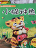 经典故事小影院 小猫种鱼 实拍图