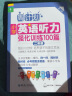 周计划·小学英语听力强化训练100篇：二年级（MP3下载+二维码扫听） 实拍图