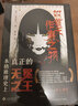 民俗派推理大师三津田信三刀城言耶经典系列：如水魑沉没+首无作祟+碆灵供祭+幽女怨怼之物（全4册） 实拍图