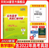 天利38套官方旗舰店2026新高考五年高考真题语文数学英语物理化学生物政治历史地理2025年高考真题试卷汇编5年高三考复习资料全套 【新东方】100个句子记完3500个高考单词 实拍图
