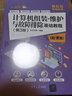 计算机组装·维护与故障排除基础教程（第3版 微课版） 实拍图