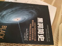 黑洞简史：从史瓦西奇点到引力波 霍金痴迷、爱因斯坦拒绝、牛顿错过的伟大发现 实拍图