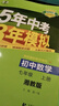 曲一线 初中数学 七年级上册 湘教版 2025版初中同步 5年中考3年模拟五三 实拍图