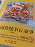 中国传统节日故事自营儿童注音版（美绘大开本）一二三年级儿童文学 小学生课外阅读必读 全国著名语文特级教师 窦桂梅推荐 爱上阅读系列 实拍图