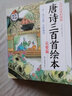 【券后】【有声完整版】唐诗三百首全集300首幼儿早教书彩图注音儿童必背古诗3-6-8-12岁一年级课外书 实拍图
