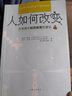 人如何改变 —— 在恩典中经历蜕变的喜乐 实拍图