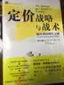 定价战略与战术：通向利润增长之路（第5版） 实拍图
