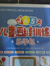 365天儿童思维训练 乐学包 高级篇 幼儿园大班适用 原版引进日本久野教学法 幼小衔接思维训练 幼升小综合能力提升必备 实拍图