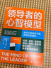 领导者的心智模型 谷歌、微软、埃森哲、思科、耐克、宜家等都在用的未来管理新模式 湛庐图书 实拍图