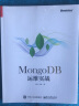 MongoDB运维实战(博文视点出品) 晒单实拍图