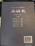 全12册四大名著西游记连环画 青少版 精装礼盒珍藏版 老版经典小人书典藏版正版现货儿童绘本漫画 实拍图