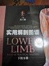 实用解剖图谱 上肢分册+下肢分册 第三版3版精装 上下肢分册 高士濂主编 骨科手术神经彩色学 上海科学技术出版社 晒单实拍图