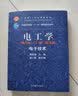 【官方正版】秦曾煌 电工学 第七版下册 电工学教程电子技术教材 实拍图