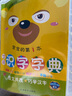 宝宝的第1本学前识字字典 实拍图