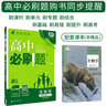 【高二必刷题京】2026高中必刷题高二选修一2025选修二数学选修三人教版A狂K重点新高考新教材化学物理选择性必修一必刷题物理必修三课本同步练习册： 26生物选修二 人教版 实拍图