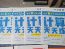 学而思 计算天天练 五年级上册 人教版RJ（6册）小学数学 每天7分钟 轻松练计算 拍批 视频解析 培养计算能力 掌握计算方法 养成计算思维 实拍图