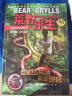 荒野求生少年生存小说系列（拓展版）1：巨蟒丛林中的黄金密码 实拍图
