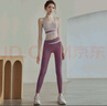 徽昂运动套装女瑜伽服套装跑步健身服速干衣拼色内衣背心长裤果紫M 实拍图