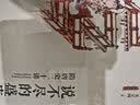 说不尽的盛唐(隋唐史二十讲) 实拍图