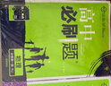高中必刷题物理必修第一册RJ配新教材人教版 理想树2021版 实拍图