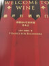 推开红酒的门 醉鹅娘9堂课讲透基本点 王胜寒著 葡萄酒红酒新手入门品酒 中信书店 实拍图