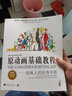 【正版现货】原动画基础教程-动画人的生存手册+动画师工作手册：运动规律+动作分解 实拍图