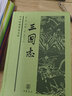 正版图书 三国志书籍精装足本 中华书局 原著白话文原文三国书籍古典军事章回小说中国通史战国秦汉世界名著历史知识课外书籍 湖北新华书店旗舰店 实拍图