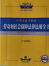 2024年中华人民共和国劳动和社会保障法律法规全书【含全部规章】 实拍图
