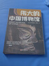 伟大的中国博物馆（全7册） 三星堆故宫南京辽宁故宫国家博物院 伟大的中国博物馆   实拍图