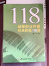 钢琴即兴伴奏经典民歌118首 实拍图