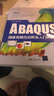 CAX工程应用丛书：ABAQUS 2018有限元分析从入门到精通 实拍图
