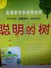 走进奇妙的科学世界：聪明的树 （爱心树童书） 实拍图