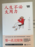 人生不必太用力   《当下的力量》续作 刘亦菲献声朗读 实拍图
