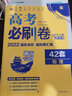 高考必刷卷42套物理强区名校模拟卷汇编（湖南新高考专用）理想树2022版 实拍图