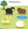 益智积木互动游戏书 动物派对 实拍图