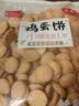 哒司蛋蛋派360g香脆圆饼干鸡蛋仔圆饼小馒头代餐饼干传统糕点心 蛋蛋派360g 实拍图
