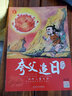 中国神话故事系列（套装全20册）（音频水彩插画） 新年礼盒 实拍图