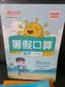 阳光同学 2026秋新版 暑假口算题一升二数学通用版 预备二年级小学暑假作业速算题卡强化训练天天练 数学专项练习 实拍图