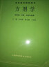 【包邮】【可选】中医五版教材 中医教材第五版第5版 全套26本 中医基础理论 经典老版高等医药院校教材 上海科学技术出版社 方剂学 晒单实拍图