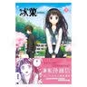 冰菓漫画.1-2（日本推理大师米泽穗信高人气出道作同名漫画！） 实拍图