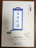 亲近母语 日有所诵 一年级-诵读写全四册（含日有所诵、新编全阅读上下、写作课） 实拍图