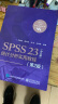 SPSS 23（中文版）统计分析实用教程（第2版） 实拍图