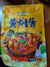 珠江桥牌粤式豉油皇鸡爪汁 南乳鸡翅酱 柠檬酸辣鸡爪汁 黄焖酱组合卤料包 【豉油皇鸡爪汁200g】 实拍图