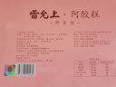 雷允上阿胶糕礼盒即食阿胶糕固元膏片送妈妈生日礼物女友礼品滋补品 阿胶含量16.8% · 270g*3盒 实拍图