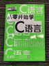 从零开始学C语言（微视频学编程，C语言入门，底层原理，大量实战项目，详尽代码解析，赠同步电子书等资源） 实拍图
