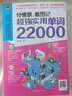 正版分情景 看图记 超强实用单词22000 左图右词 英语单词大全 英文单词图像记忆 背单词英语书 实拍图