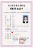 华威天下初中高级职称助理工程师职称工程类工程师职称申报职称评审认定证书报名考试课程考证保障班培训指导 中级工程师职称 详情咨询客服 晒单实拍图