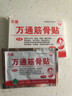 万通筋骨贴腰肌劳损膏贴腰间盘突出跌打损伤颈椎肩周腰腿运动疼痛贴 万通筋骨贴1盒装*10贴 实拍图