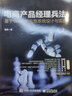 电商产品经理兵法：基于SaaS 的电商系统设计与实践(博文视点出品) 实拍图